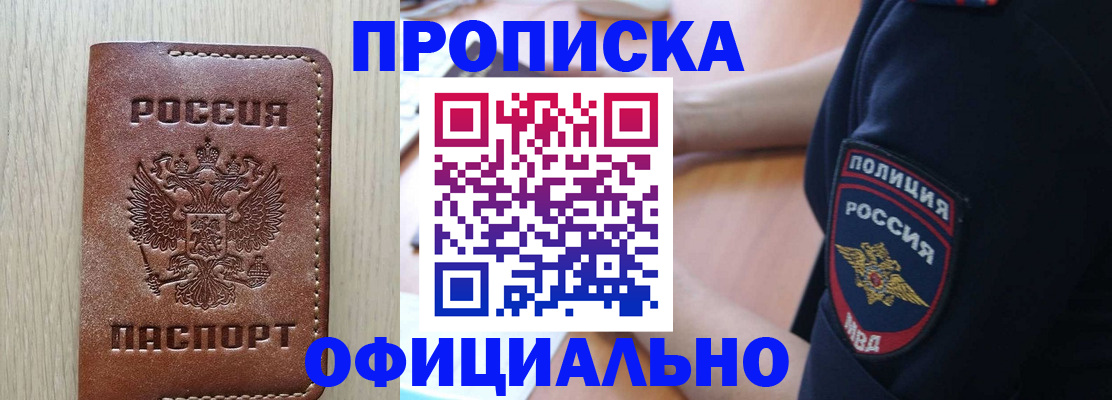 прописка ребенка в Ступино