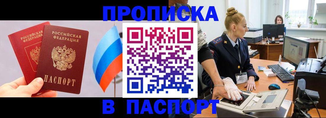 прописка для военкомата в Ступино