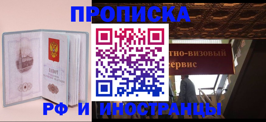 купить прописку в Ступино