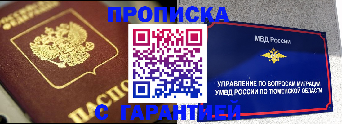 временная прописка в Ступино