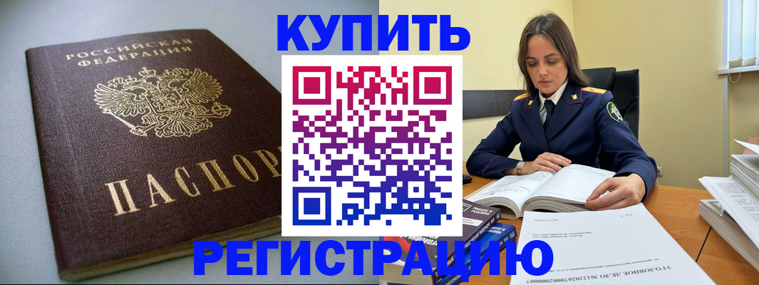 прописка для кредита в Ступино